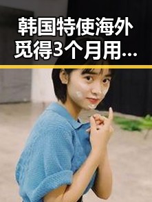 韩国特使海外觅得3个月用量引发关注 舞台背后明星恩怨揭秘