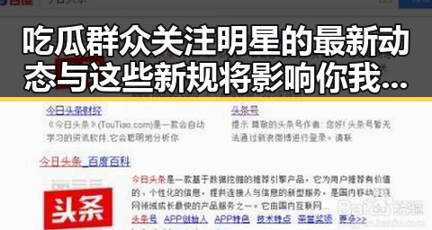 吃瓜群众关注明星的最新动态与这些新规将影响你我生活的结合