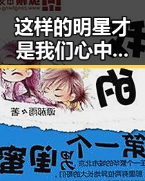 这样的明星才是我们心中的偶像大胃王娱乐圈的最新地址发布页都在谈论这些明星的八卦