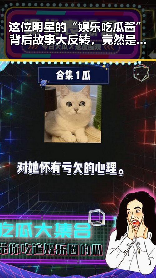 这位明星的“娱乐吃瓜酱”背后故事大反转，竟然是娱乐圈搞笑吃瓜系统的“风向标”