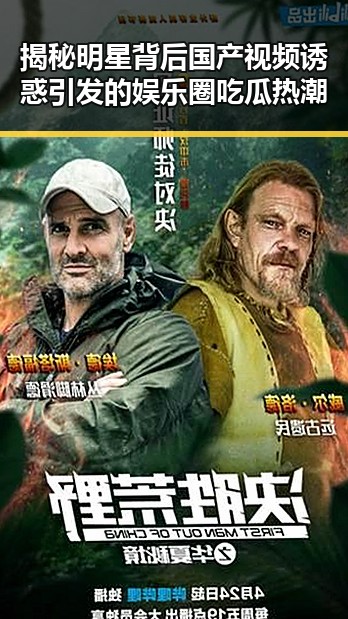 揭秘明星背后国产视频诱惑引发的娱乐圈吃瓜热潮