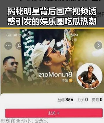 揭秘明星背后国产视频诱惑引发的娱乐圈吃瓜热潮