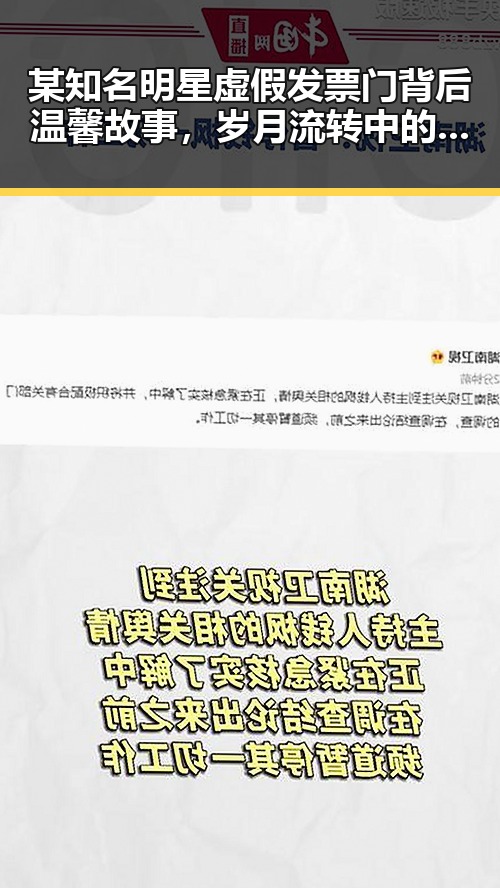 某知名明星虚假发票门背后温馨故事,岁月流转中的国产老头老太情怀