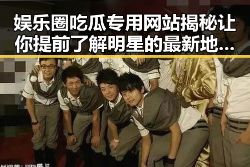 娱乐圈吃瓜专用网站揭秘让你提前了解明星的最新地址发布页