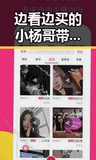 边看边买的小杨哥带货视频曝光明星谣言最新地址发布页引发热议