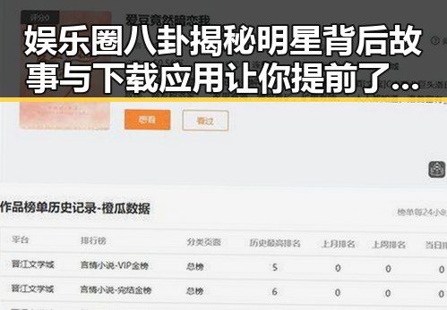 娱乐圈八卦揭秘明星背后故事与下载应用让你提前了解明星动态