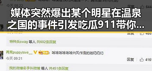 媒体突然爆出某个明星在温泉之国的事件引发吃瓜911带你探秘明星幕后生活